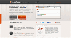 Desktop Screenshot of eshopscript.ru